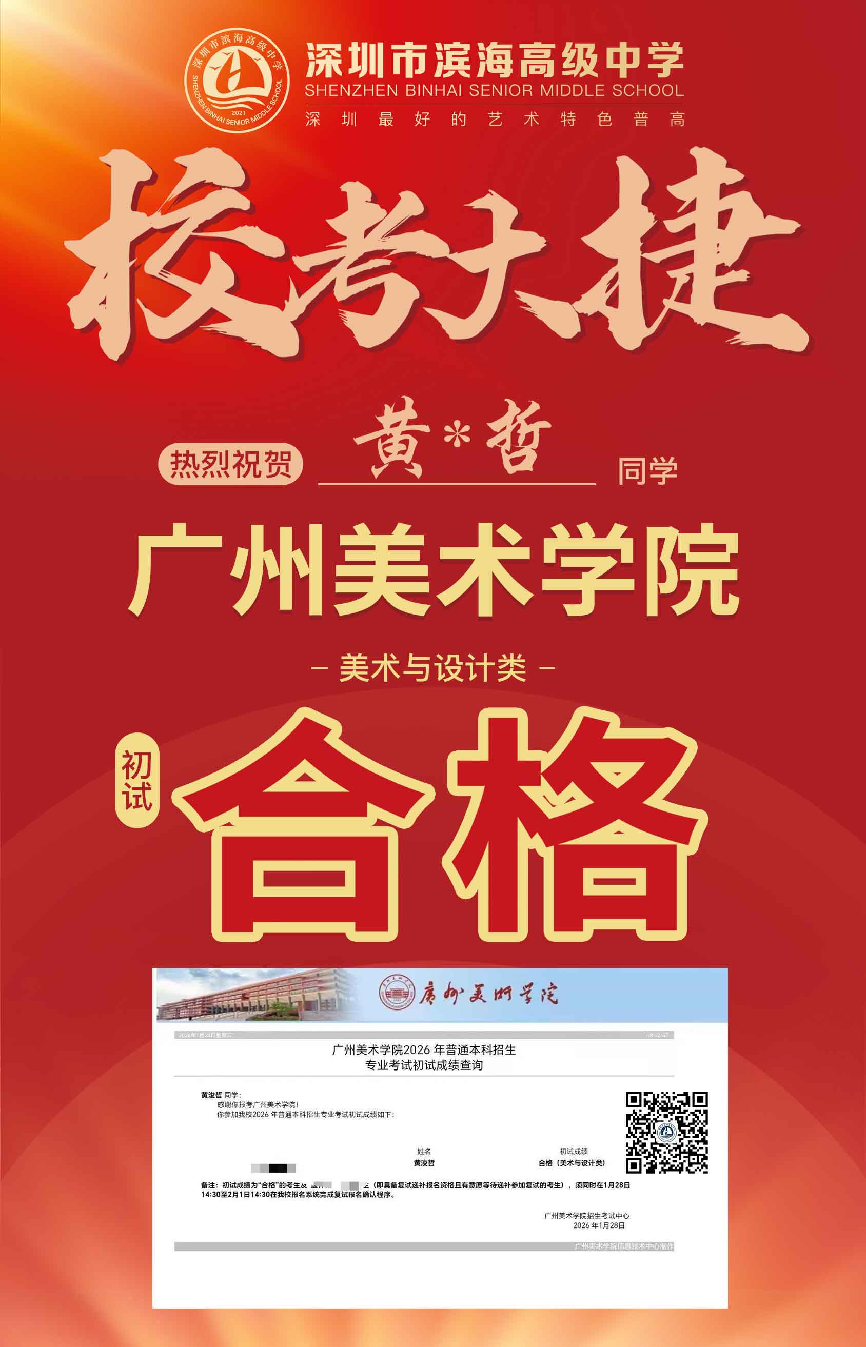 美术校考-黄浚哲