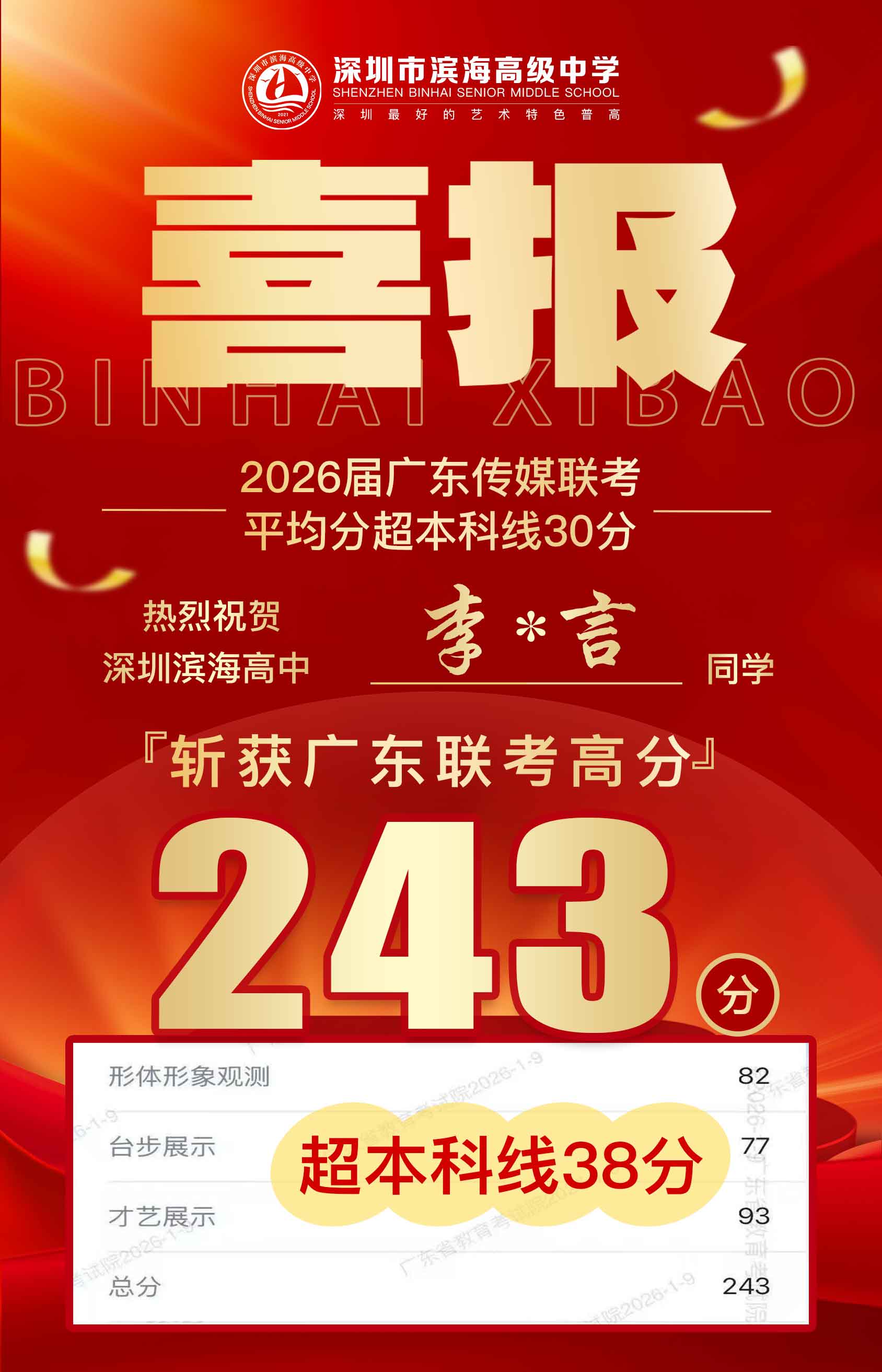 传媒联考-李嘉言