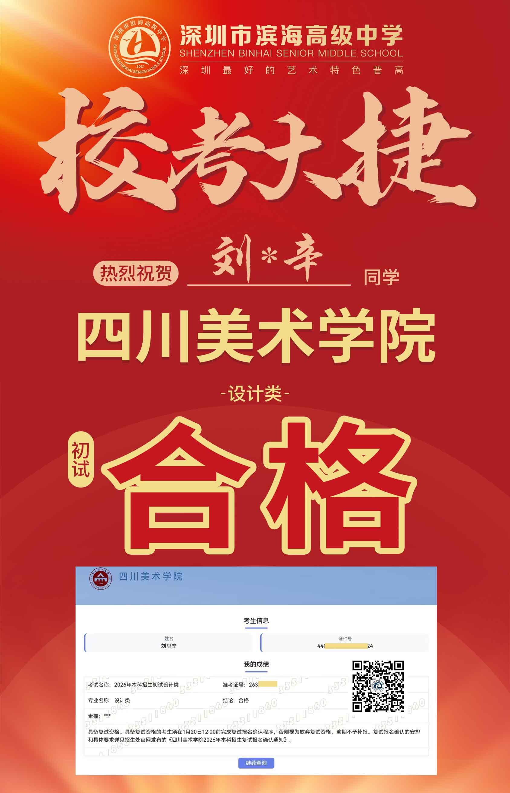 美术校考-刘思辛