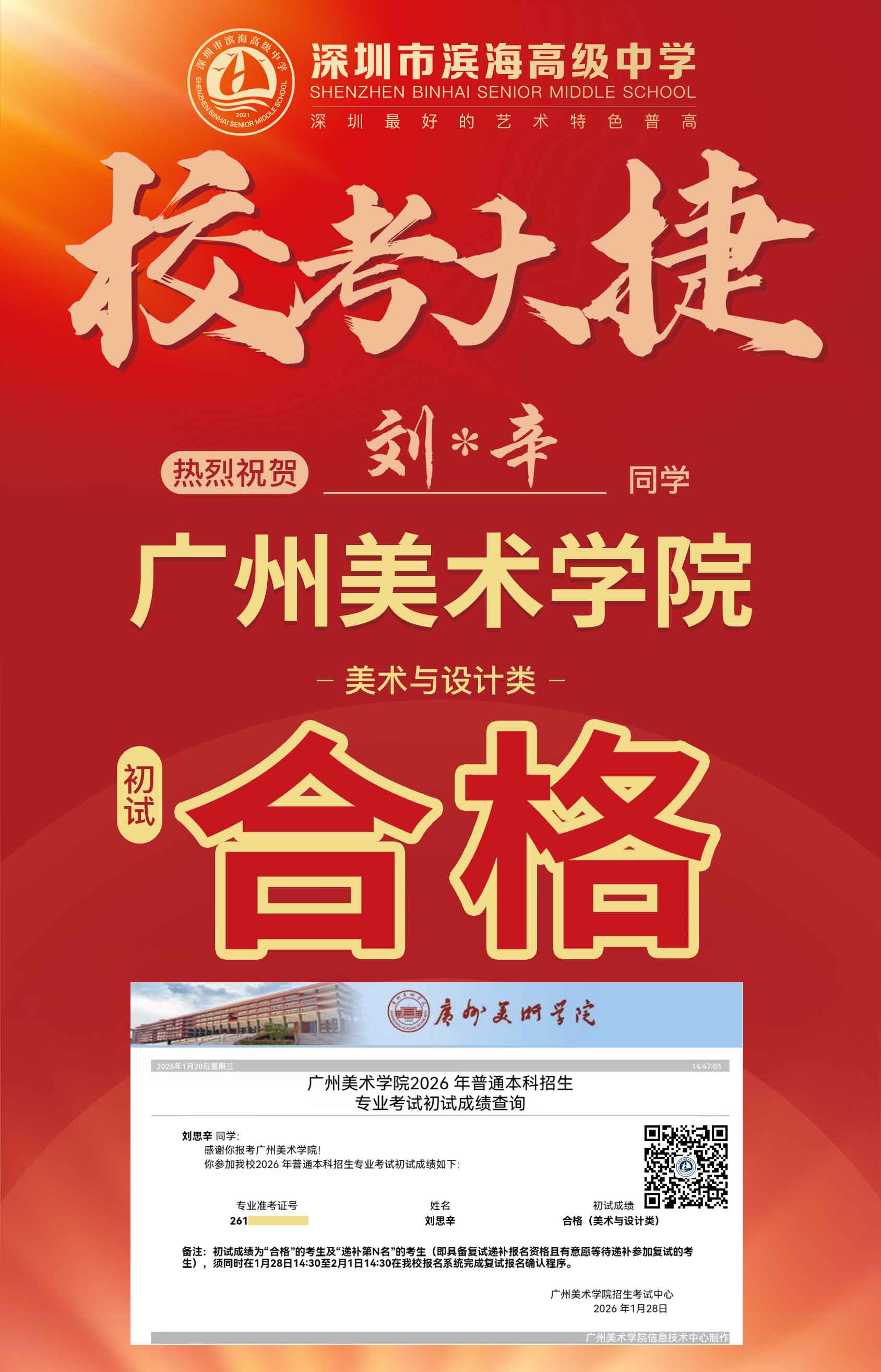 美术校考-刘思辛