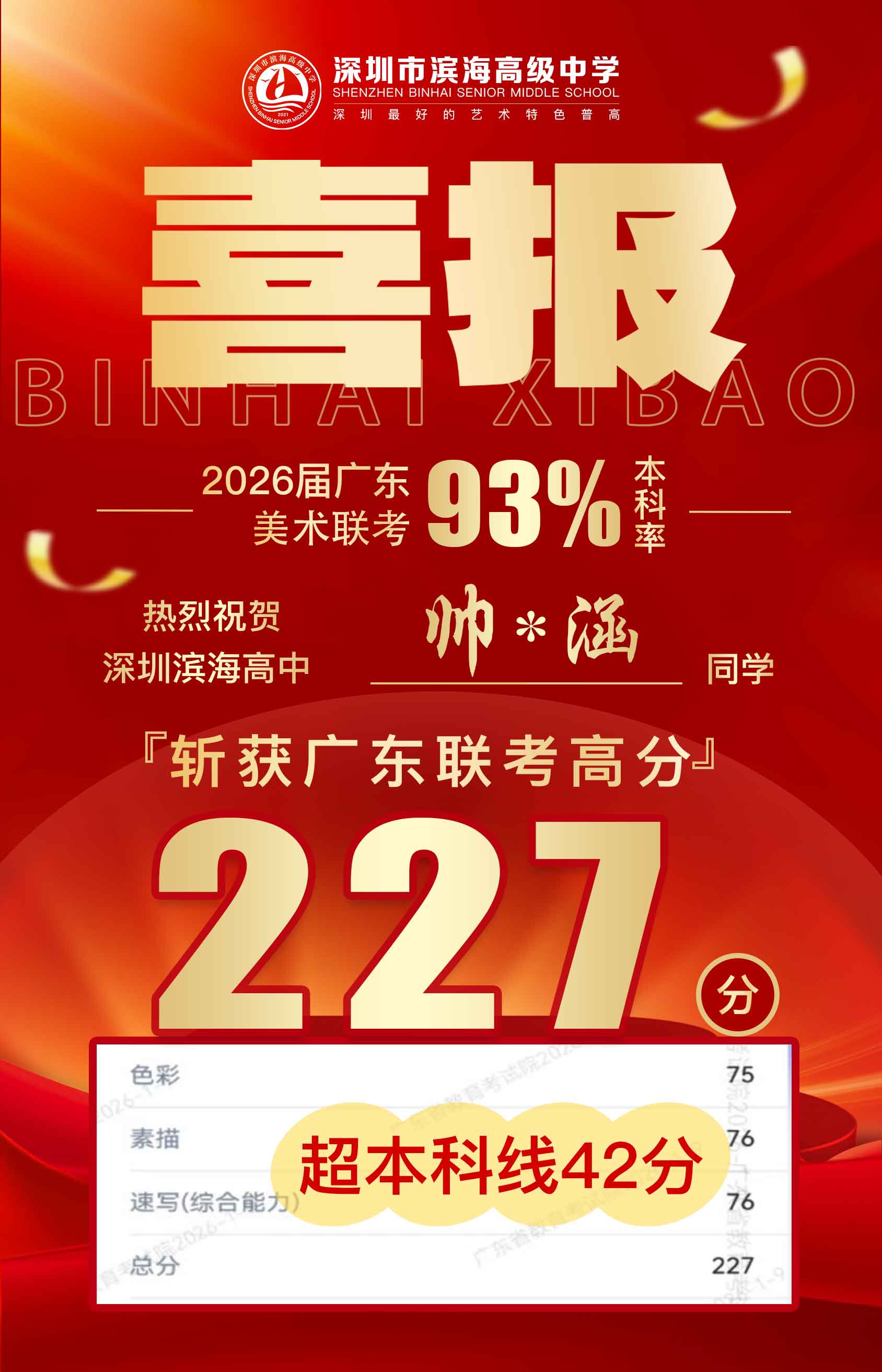 美术联考-帅子涵