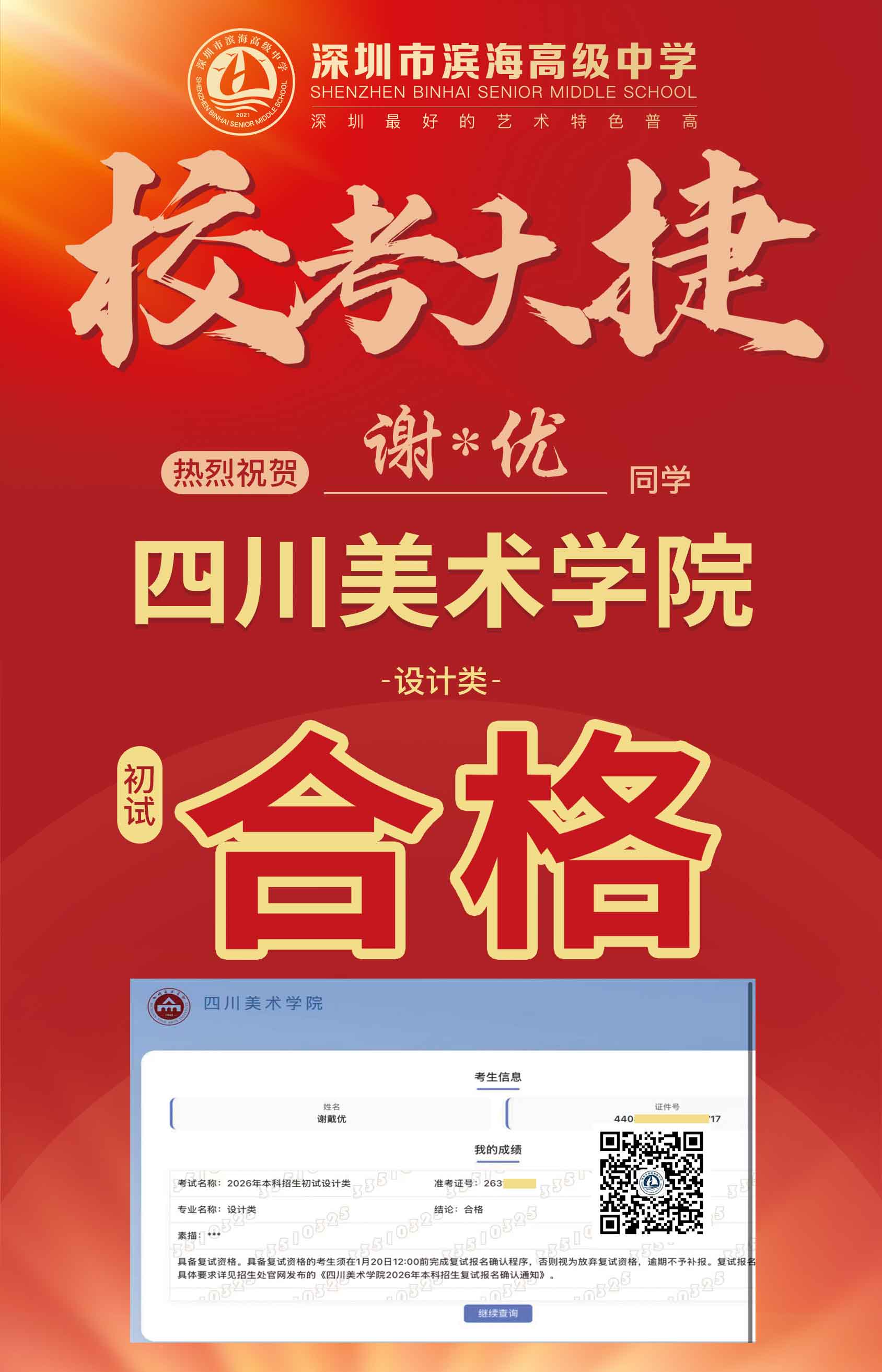 美术校考-谢戴优