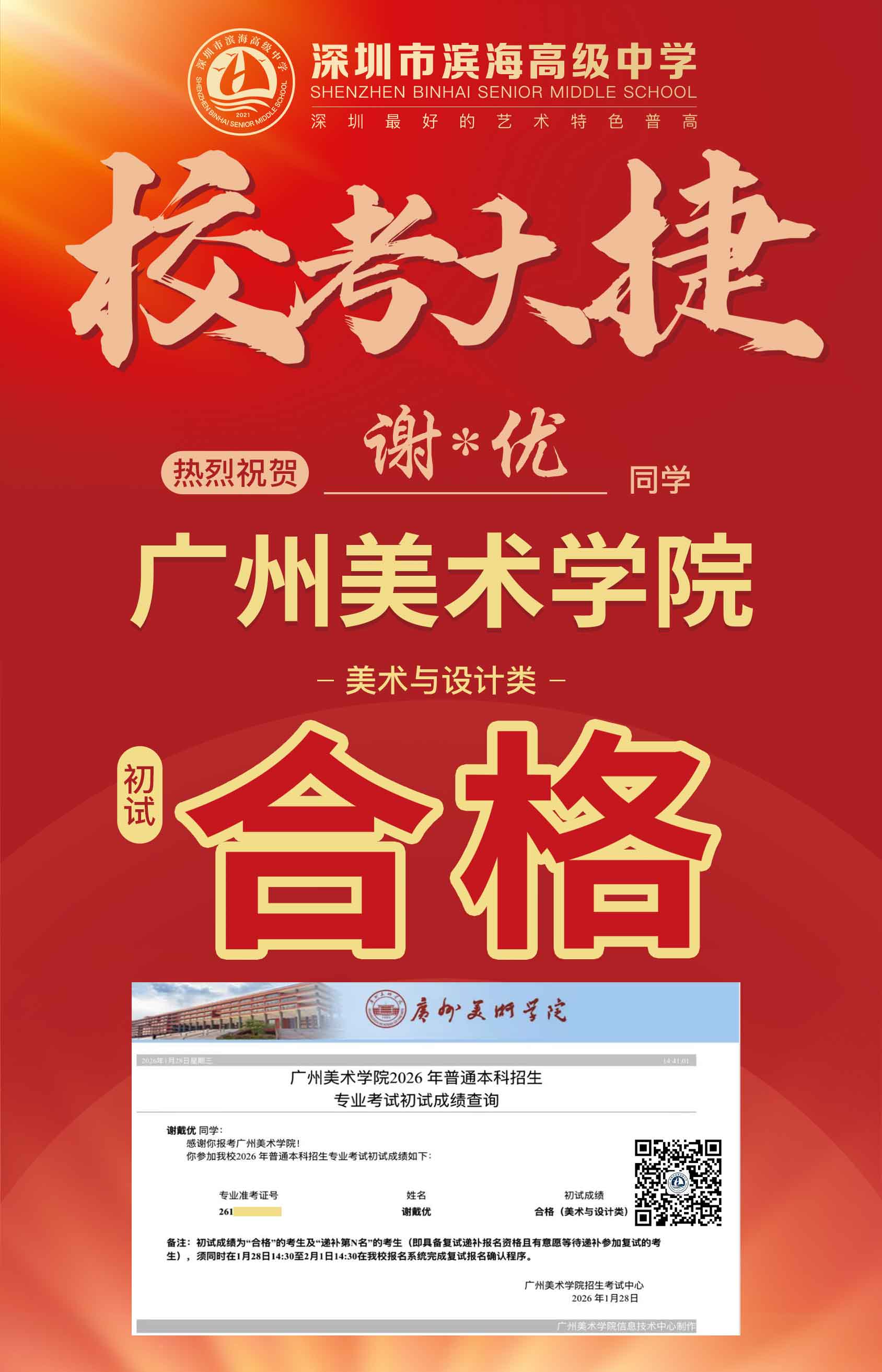 美术校考-谢戴优