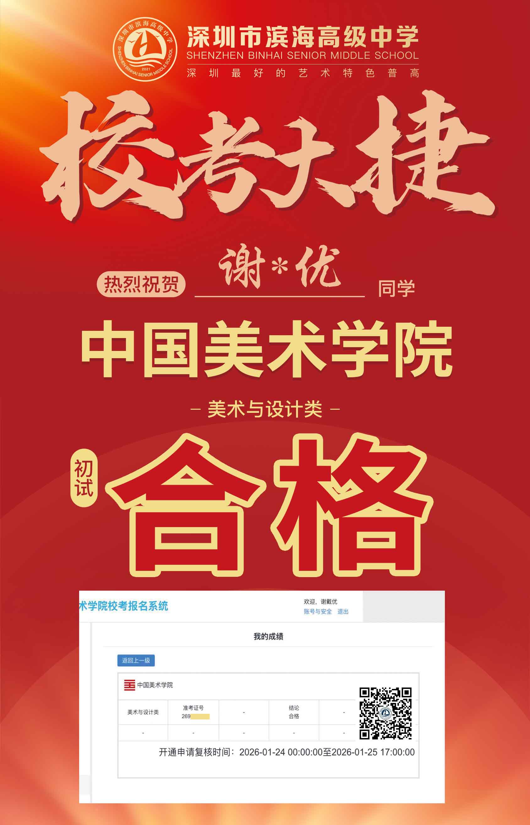 美术校考-谢戴优