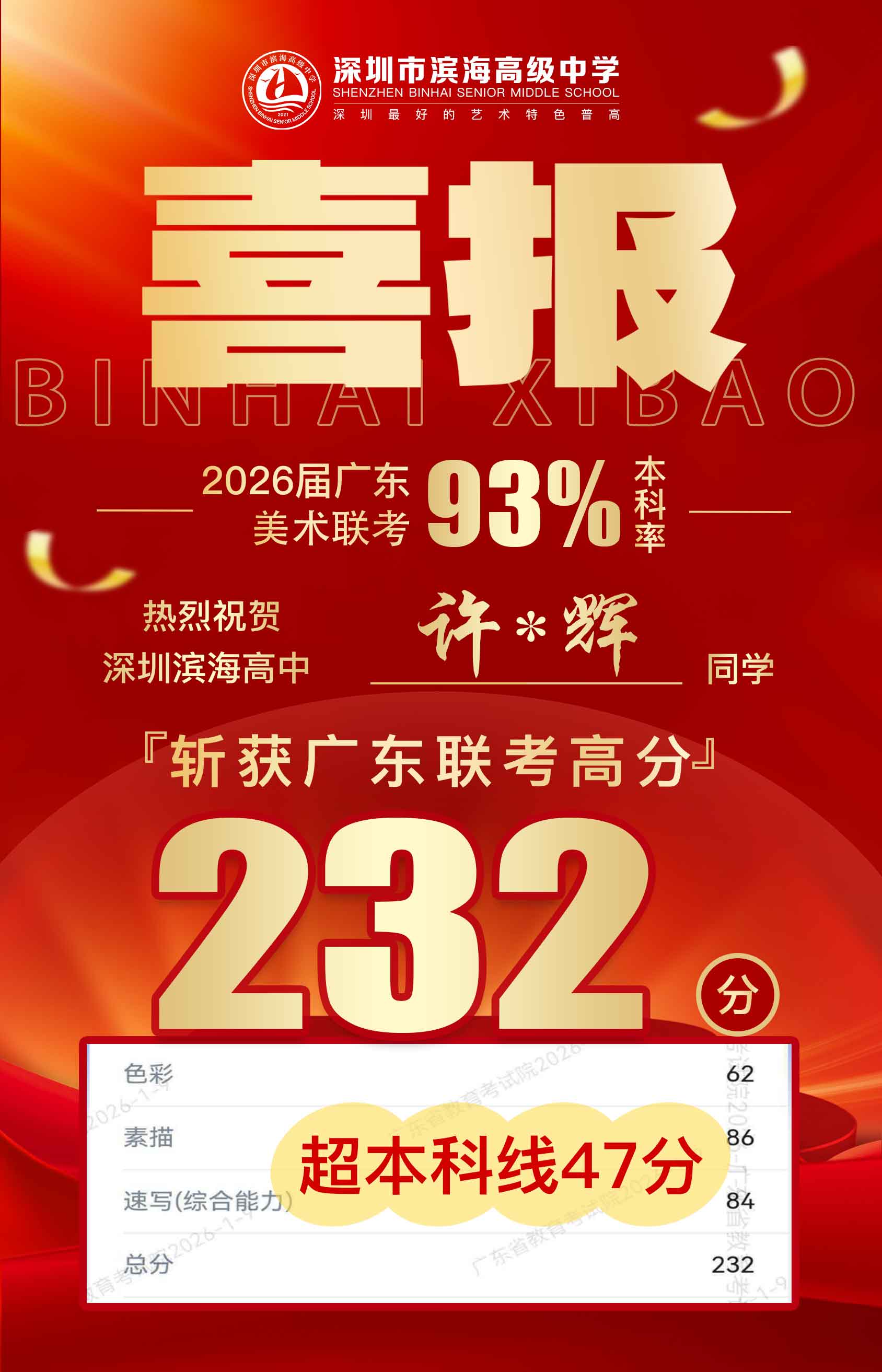 美术联考-许家辉