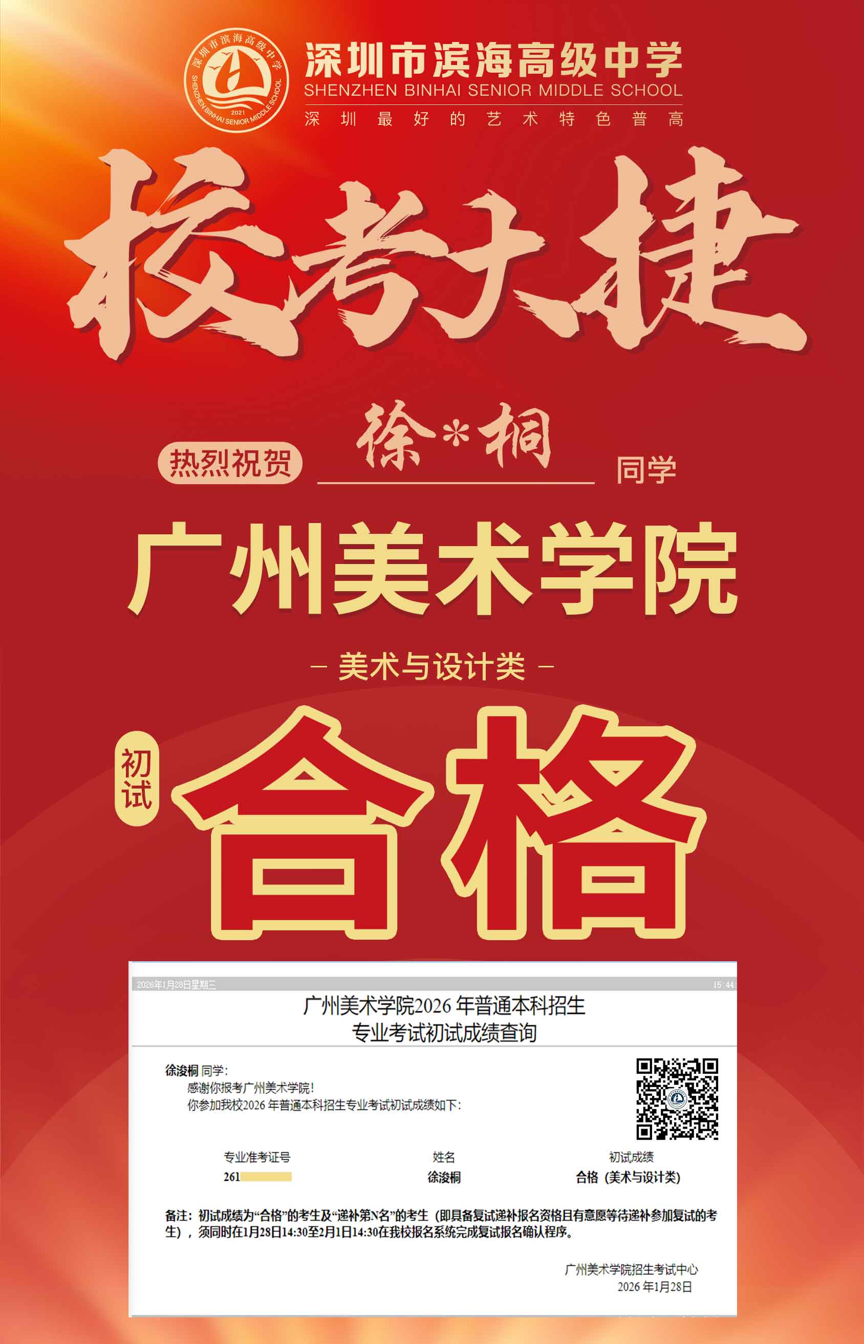 美术校考-徐浚桐