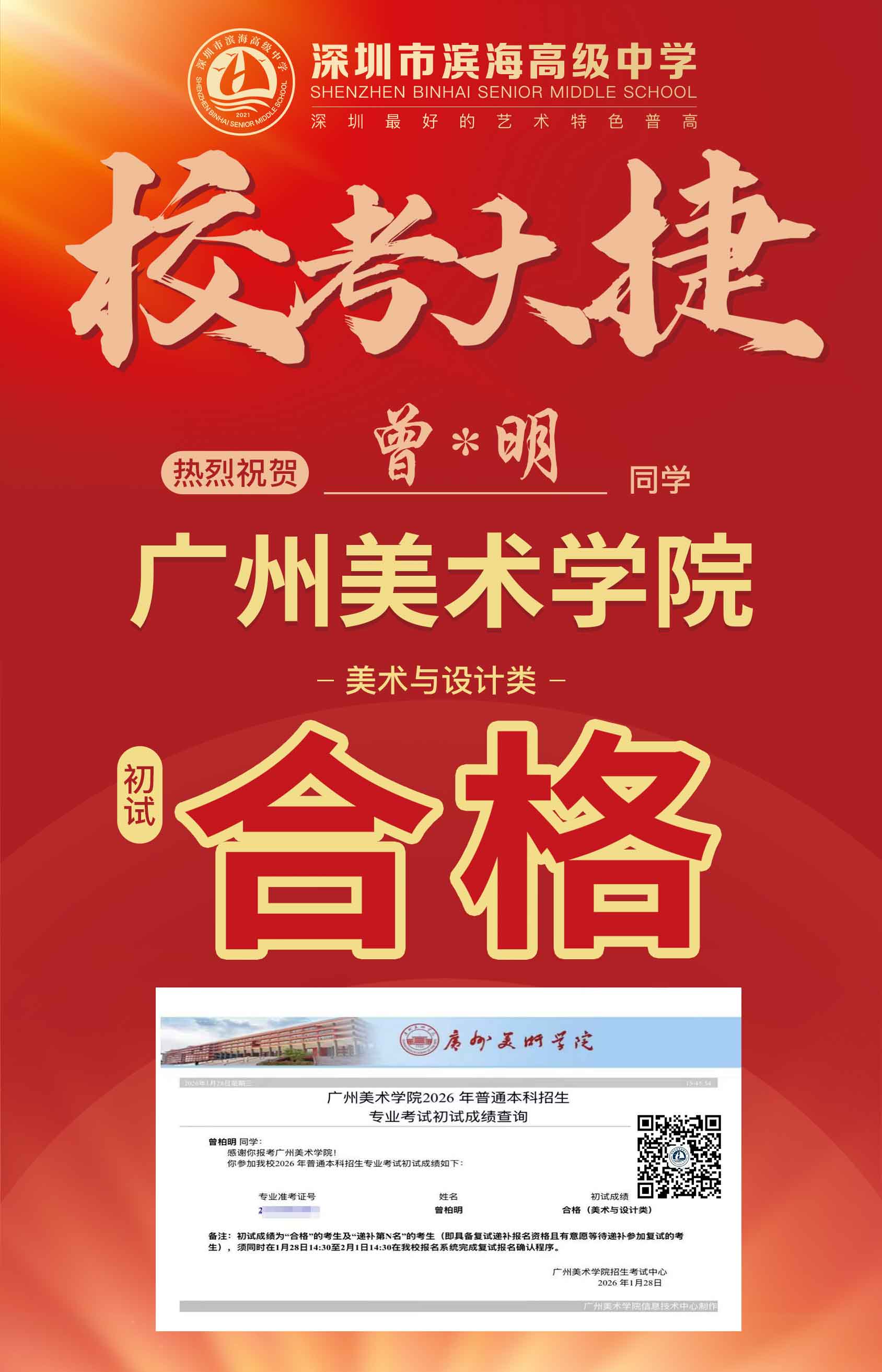 美术校考-曾柏明