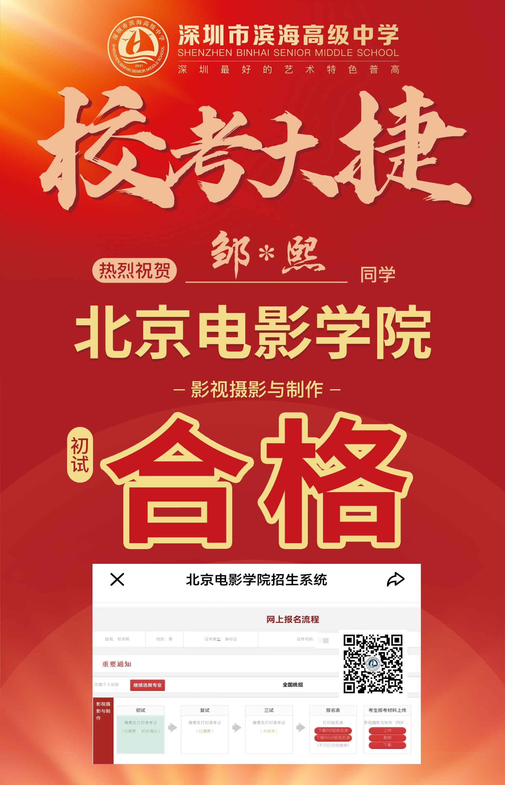 传媒校考-邹宇熙