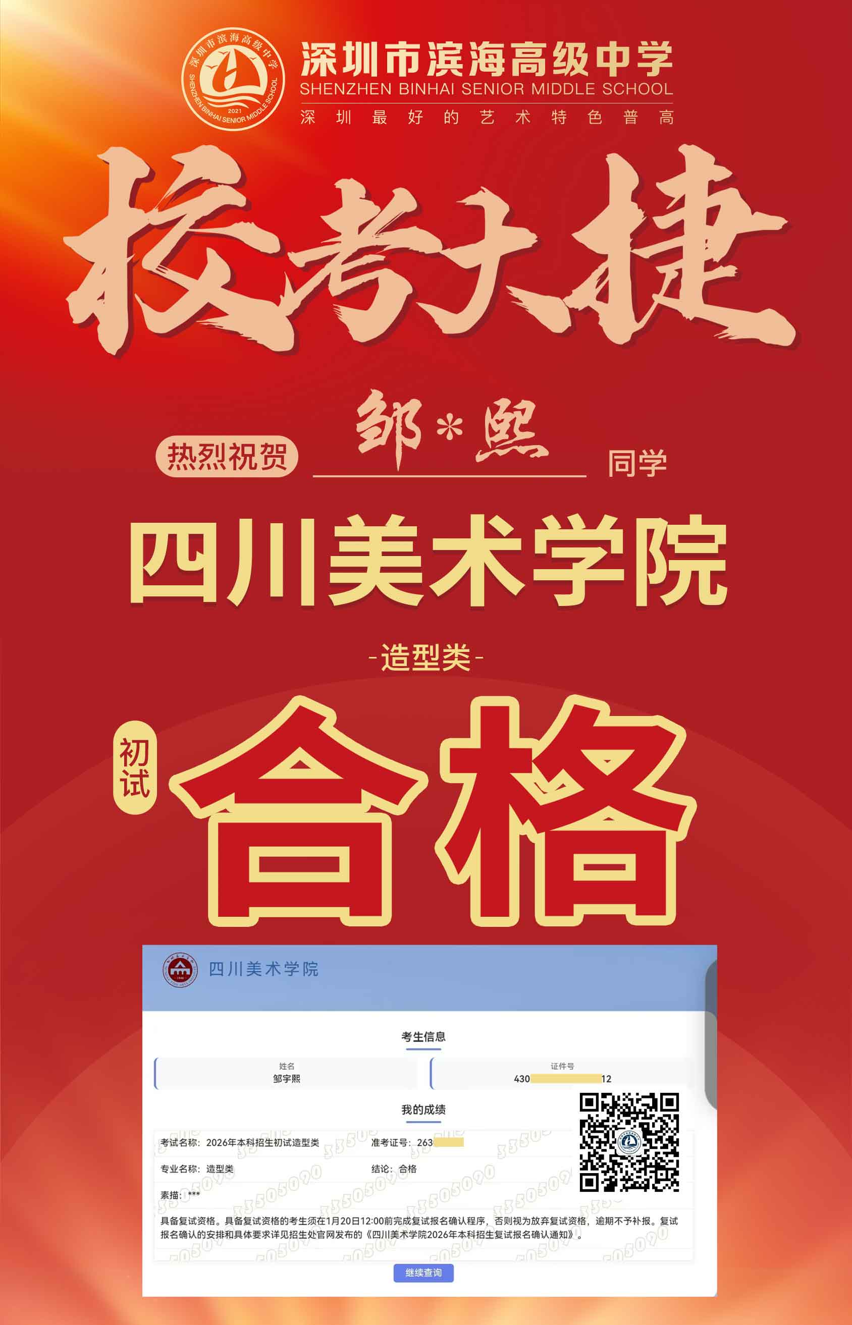 美术校考-邹宇熙