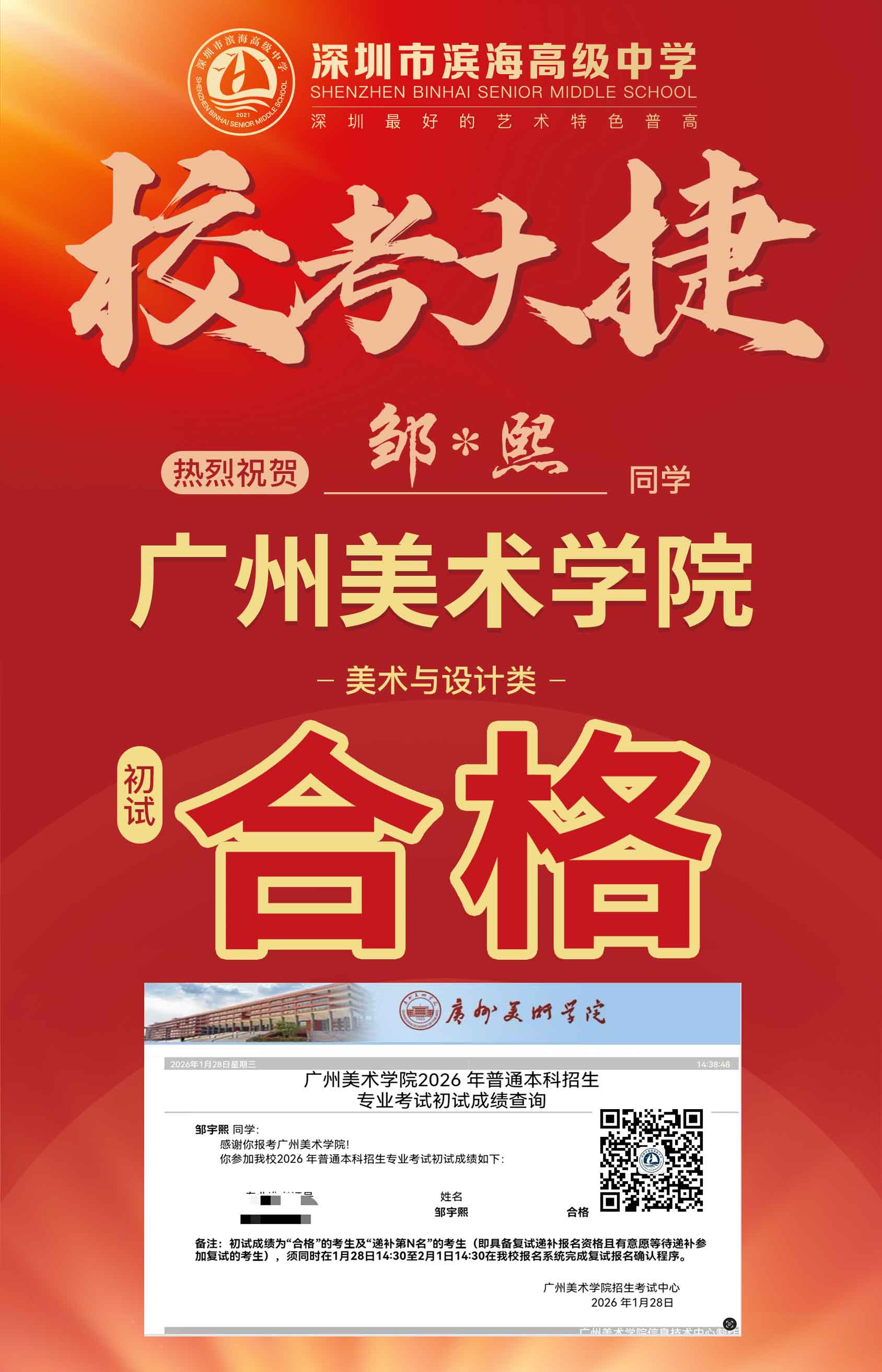 美术校考-邹宇熙