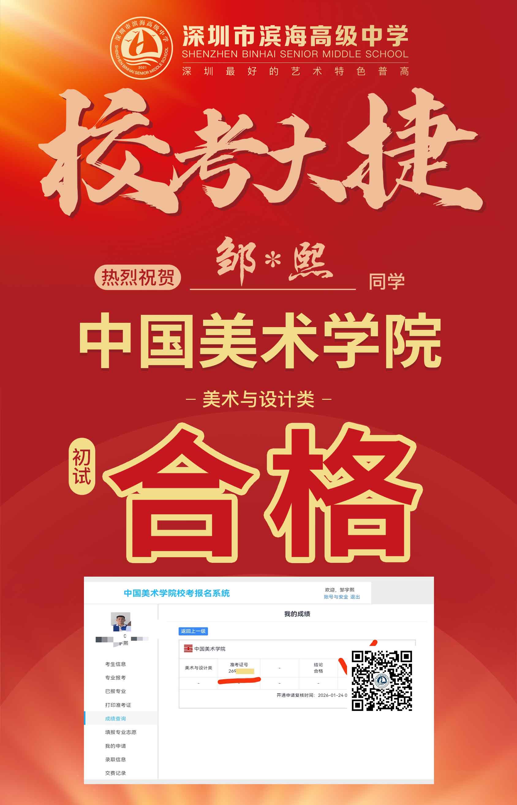 美术校考-邹宇熙